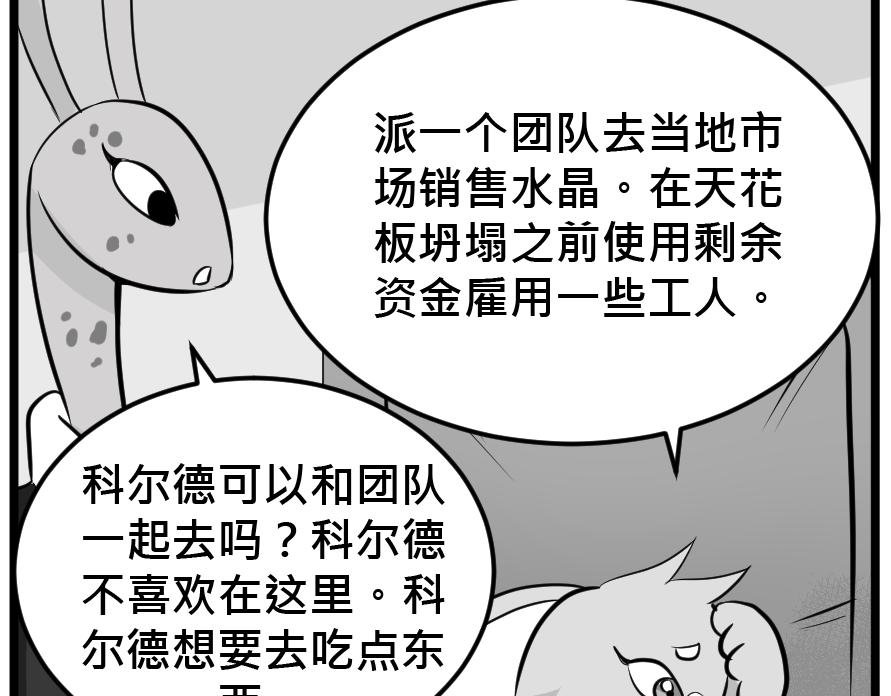 新的世界 - 第四集
