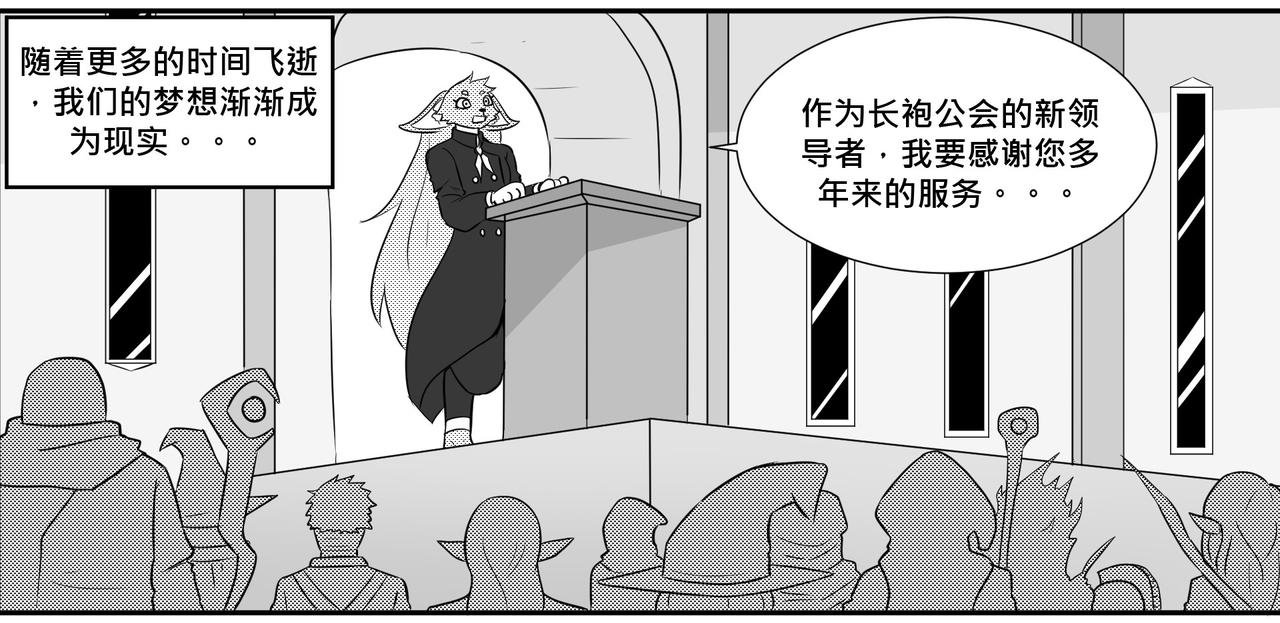 新的世界 - 第二集