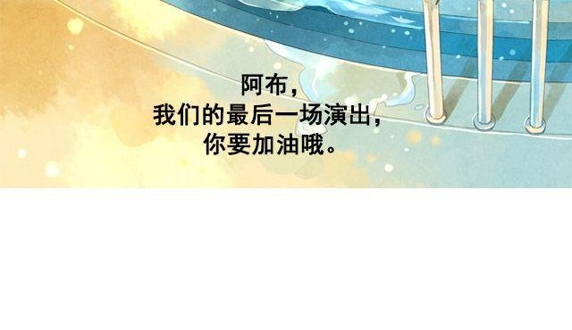 第3话 闭馆前最后一次表演