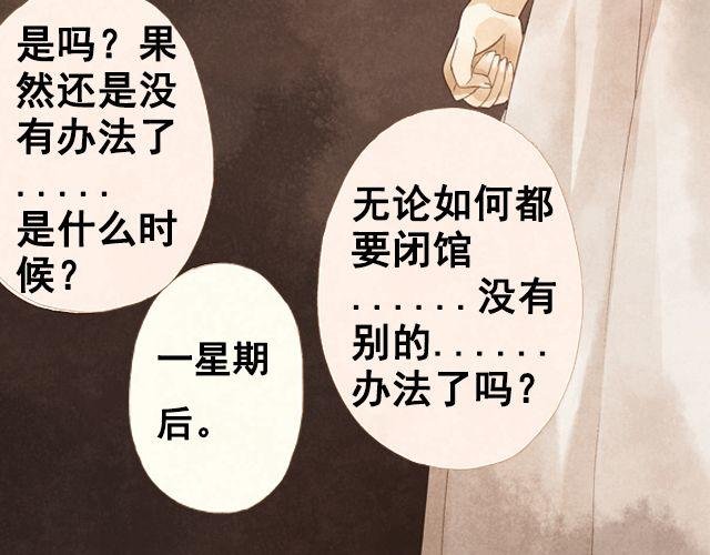 第2话 闭馆