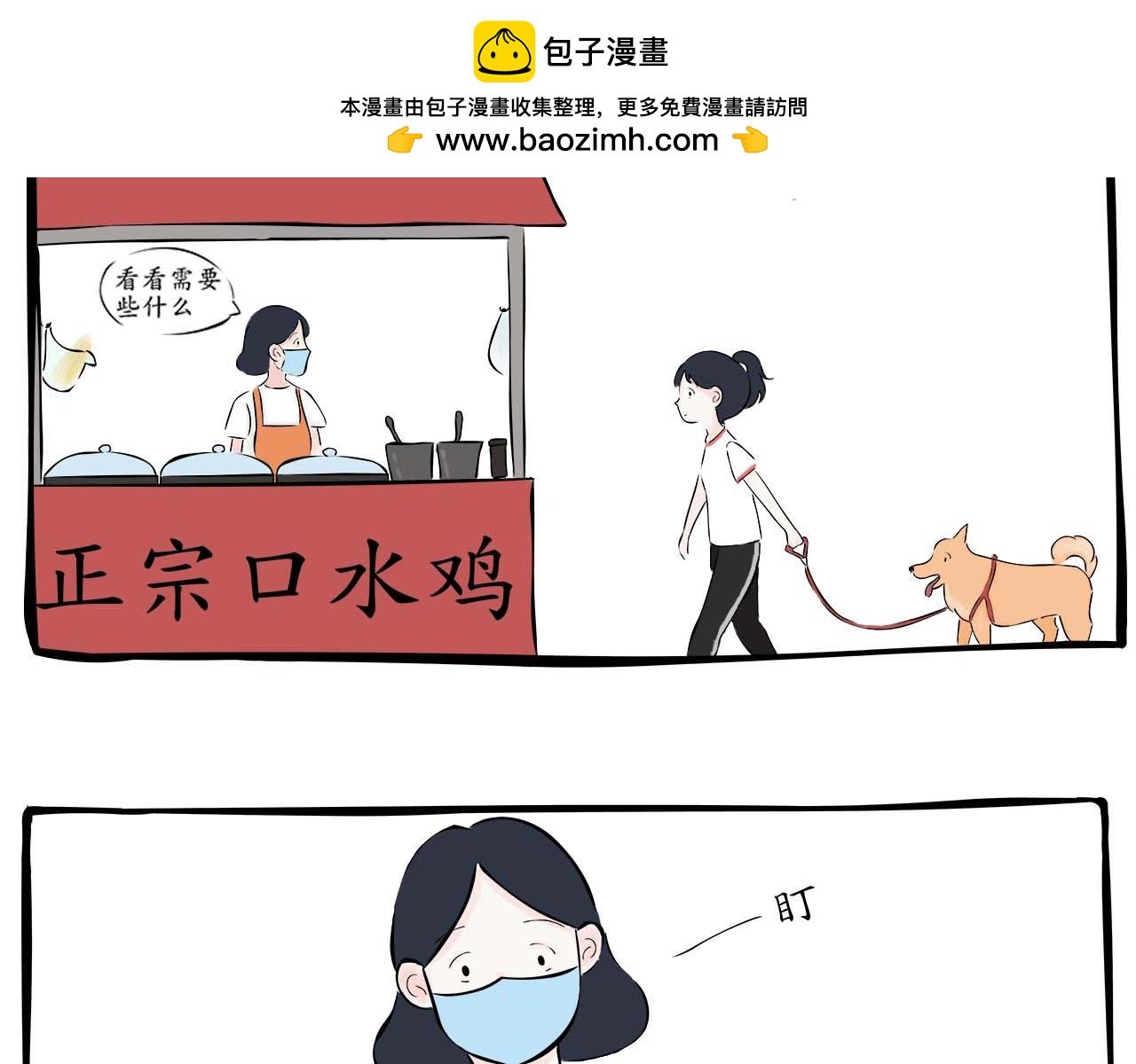 人不如狗（一）