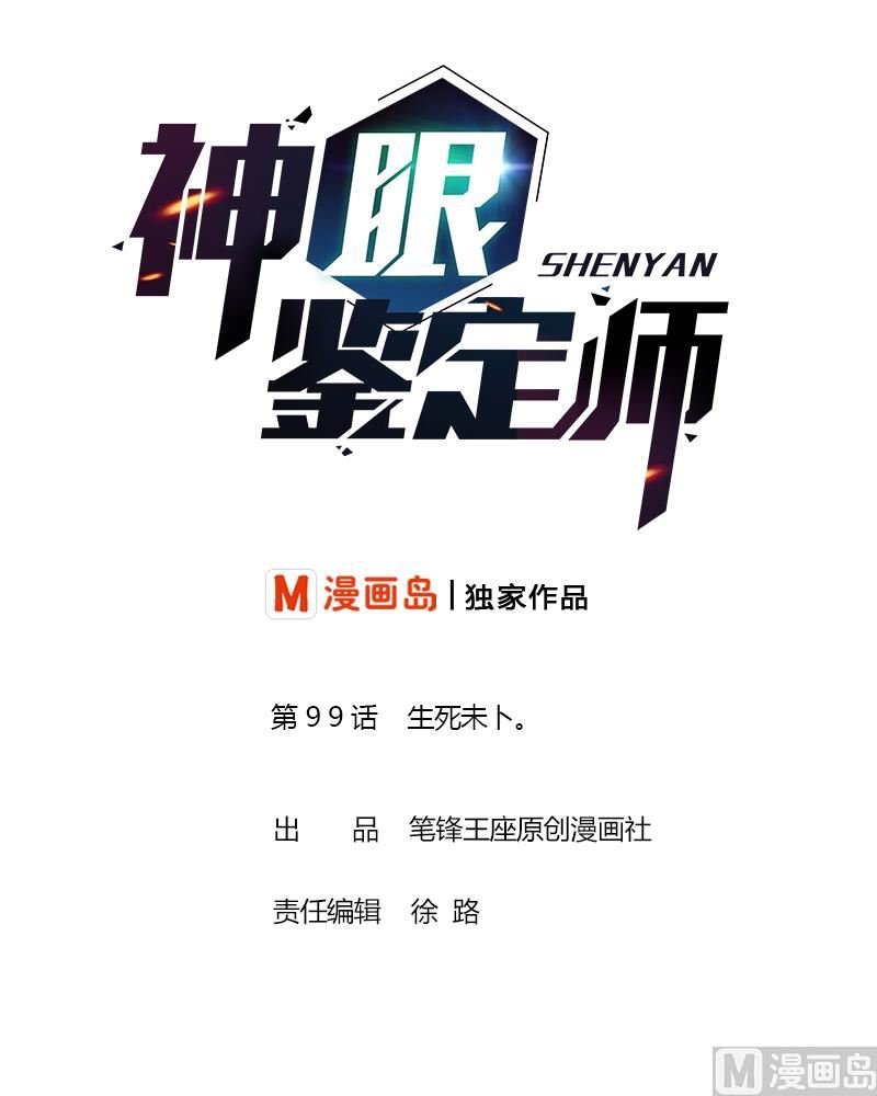 第99话 生死未卜。