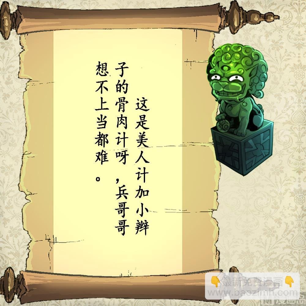 第105话 孙佳妮的计谋！