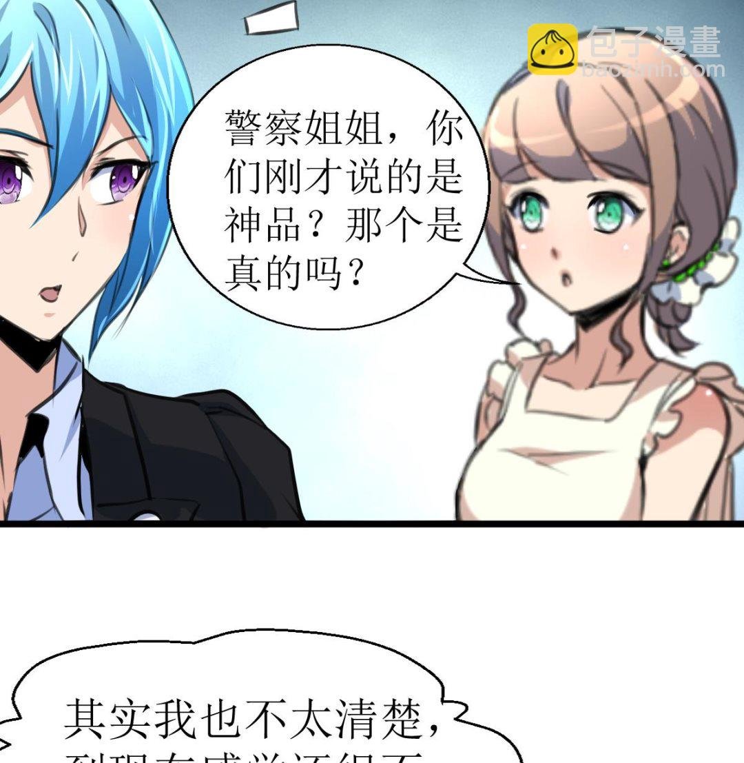 第107话 我的是神品吗？