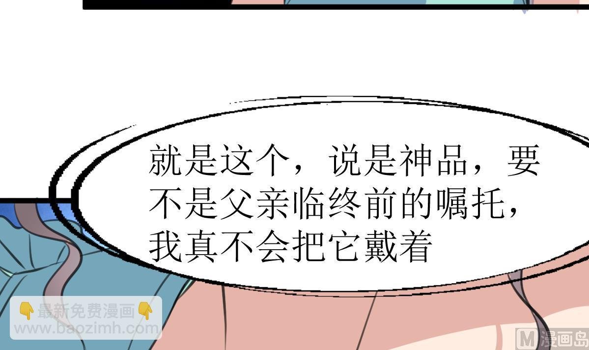 第107话 我的是神品吗？