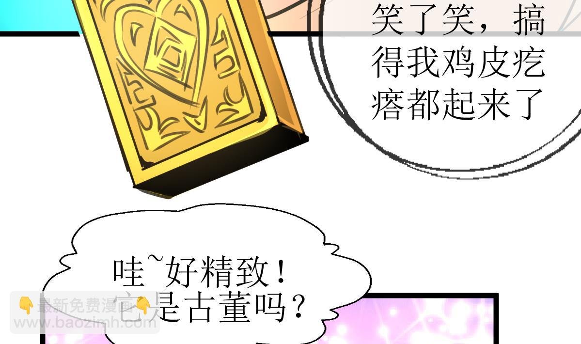 第107话 我的是神品吗？