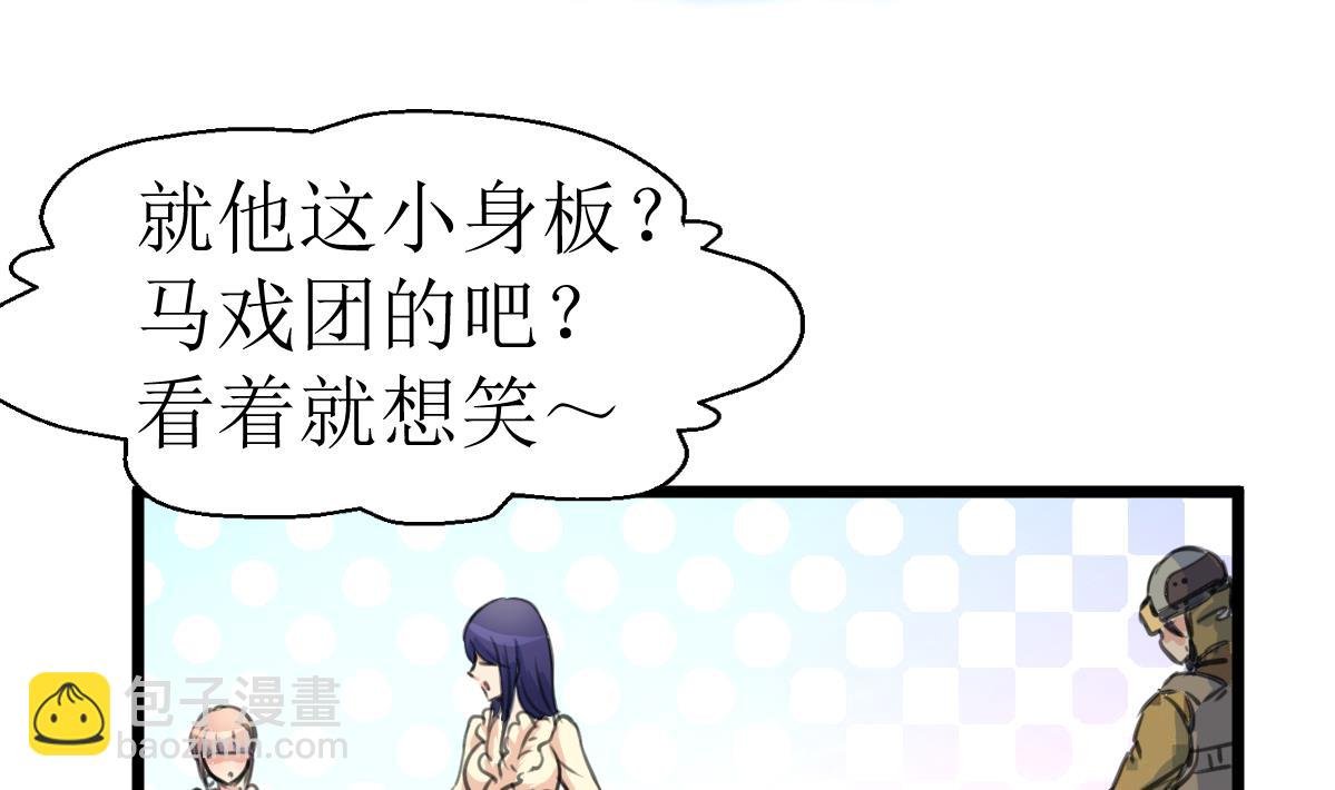 第109话 人不可貌相！