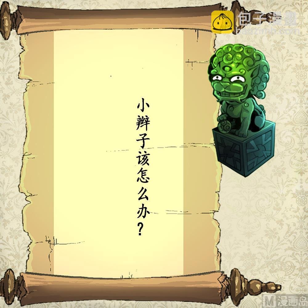 第109话 难缠的小人！