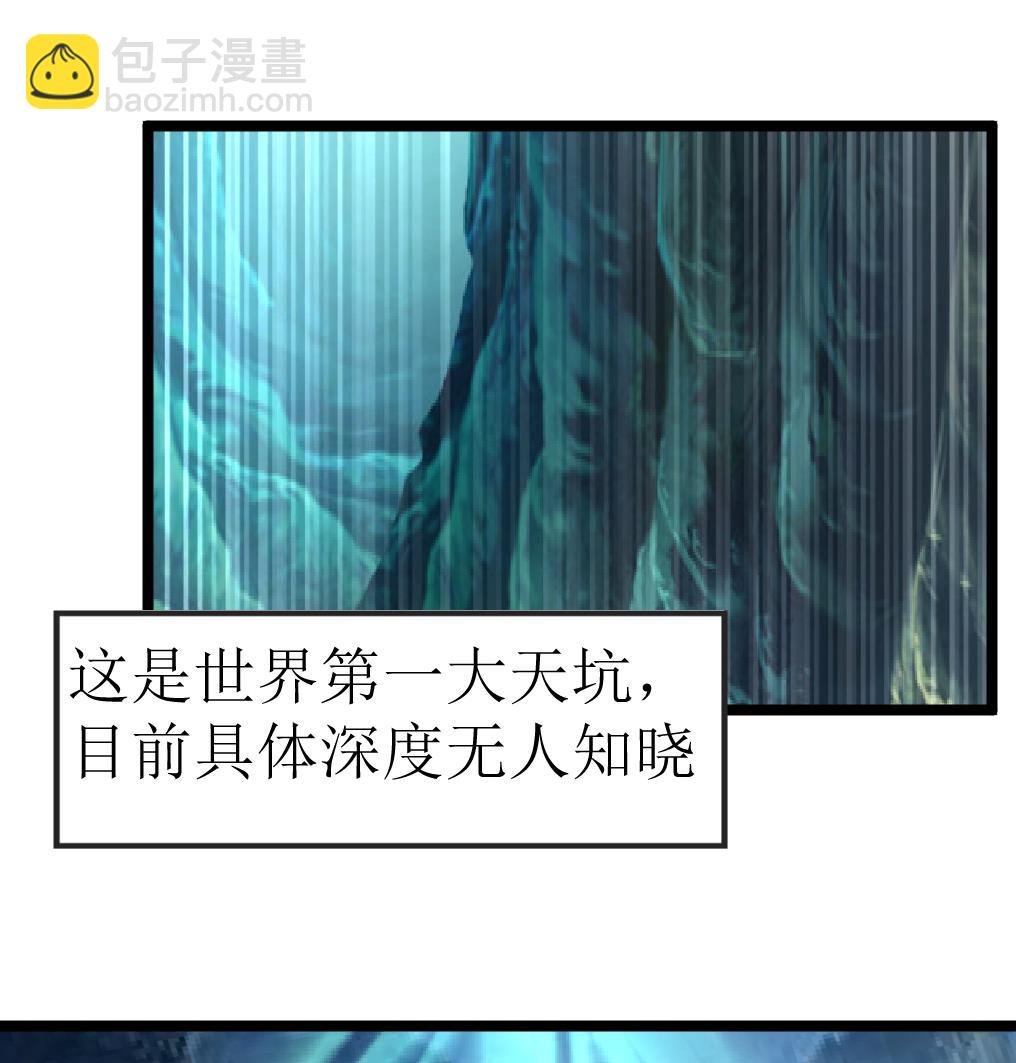 第113话 天坑的秘密。