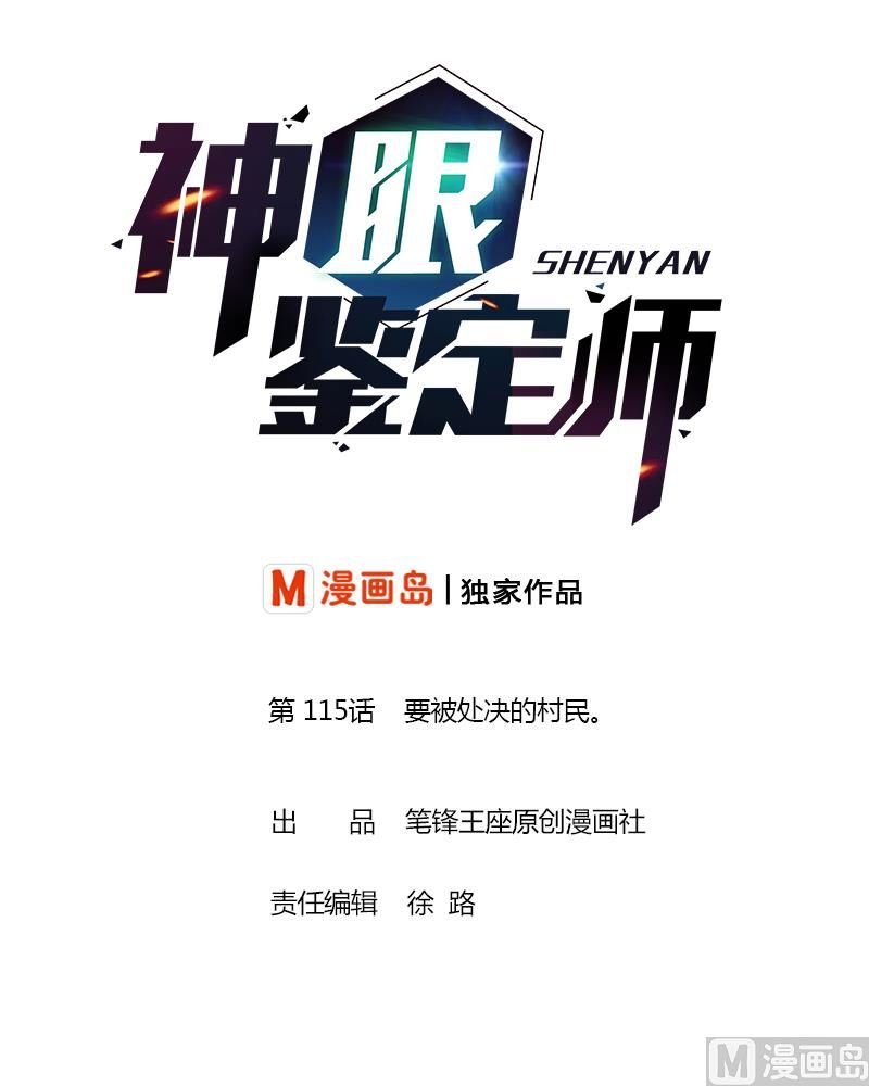 第115话 要被处决的村民。