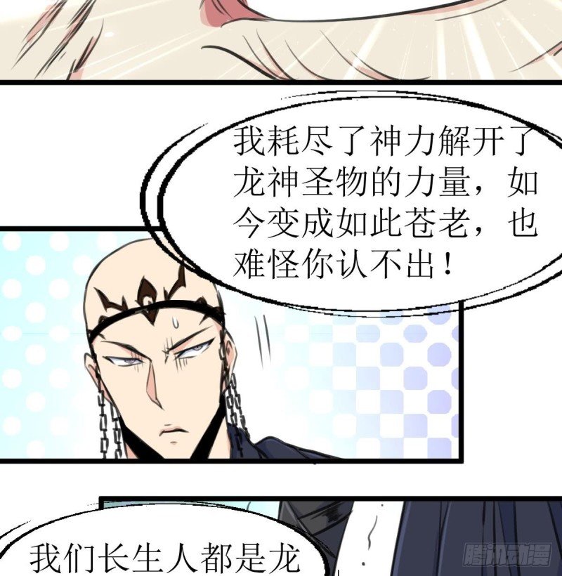 第138话 龙神的秘密。