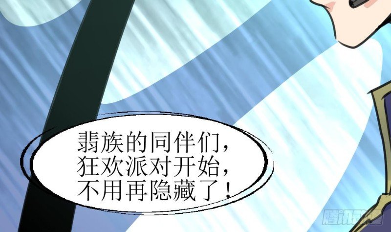 第140话 翡族的狂欢开始了。
