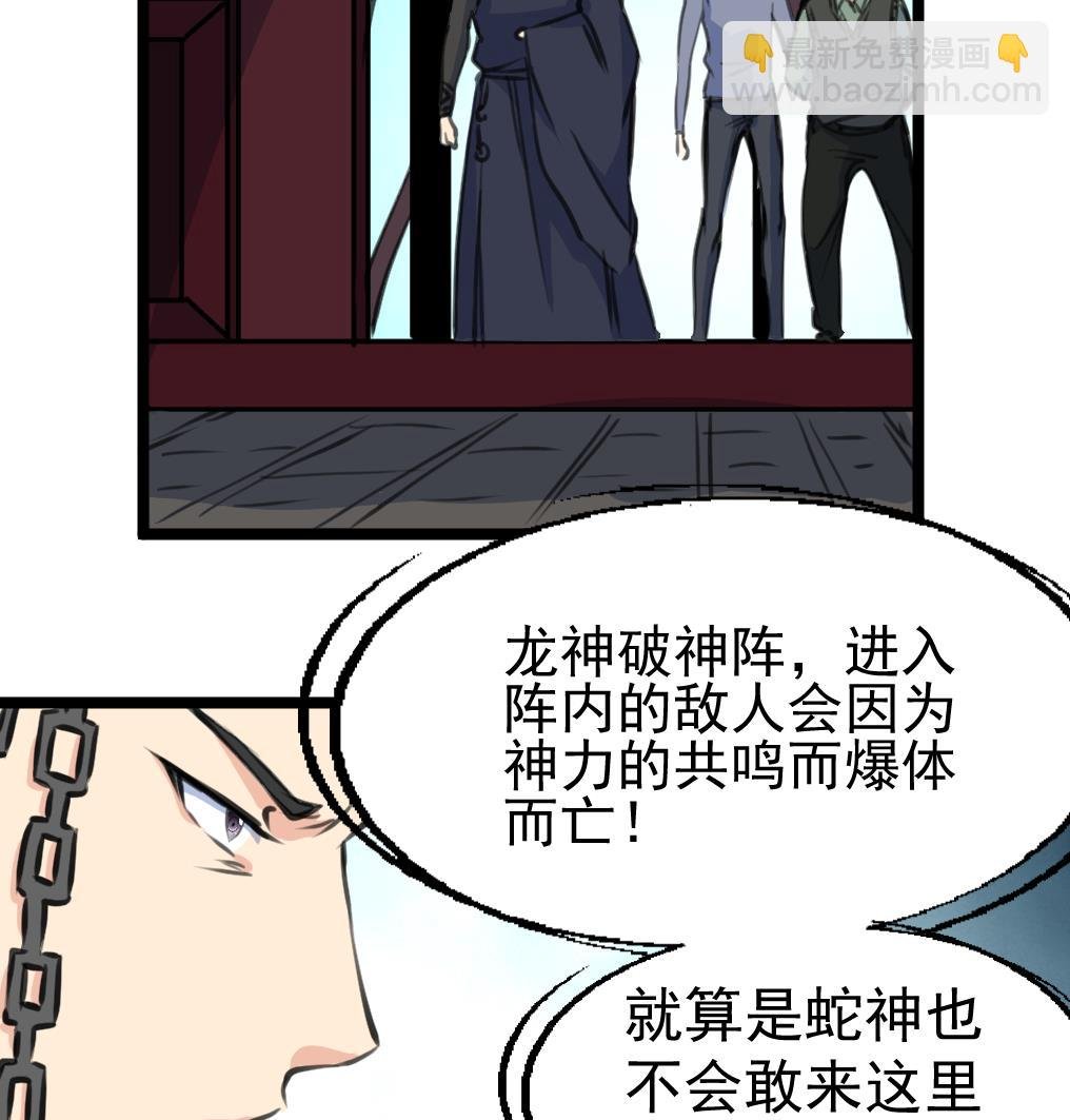 第141话 破神阵！
