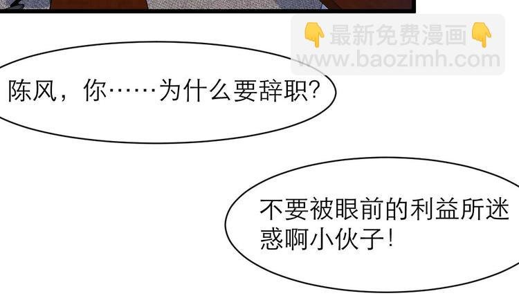 第20话 我要辞职！