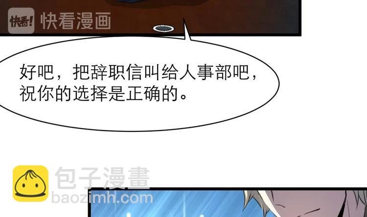 第20话 我要辞职！