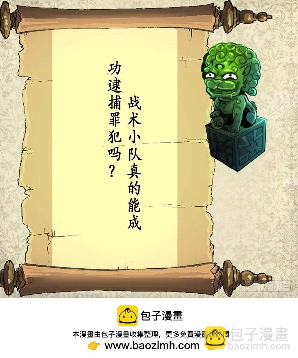 第29话 战术小队的进攻