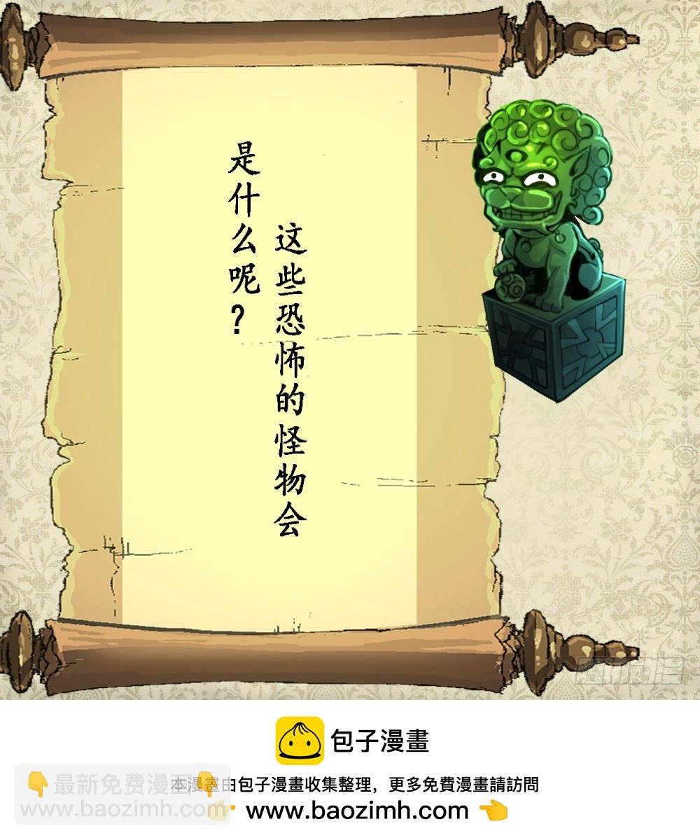第31话 怪物来了。
