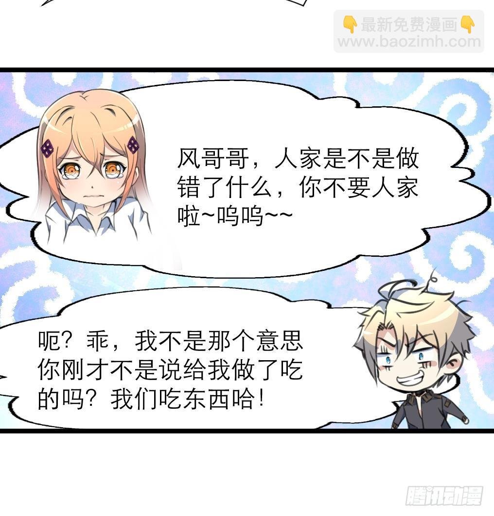 第33话 把我吃了吧。
