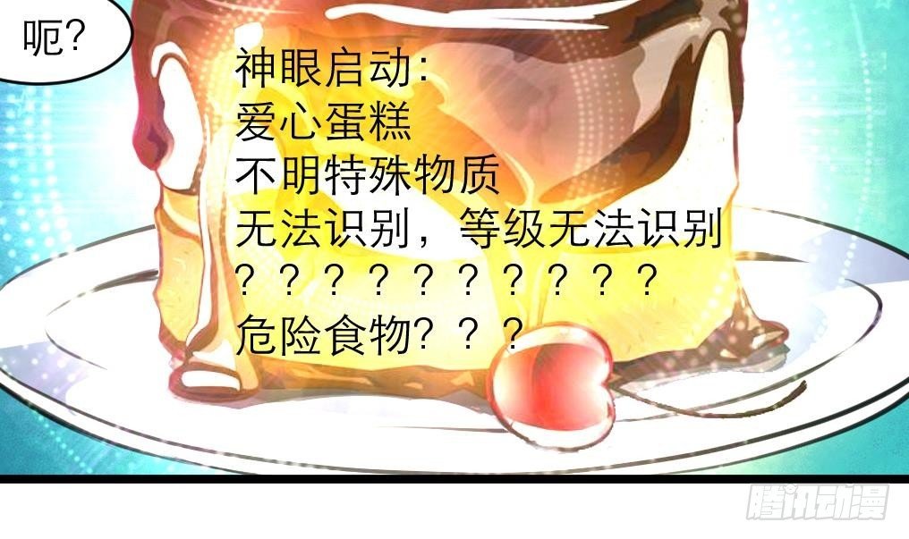 第33话 把我吃了吧。