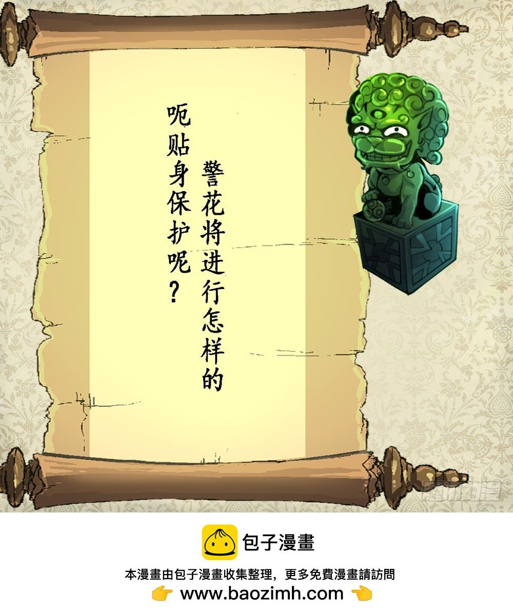 第35话 贴身保护。