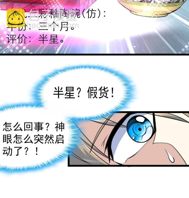 第4话 神眼出击，小试牛刀。