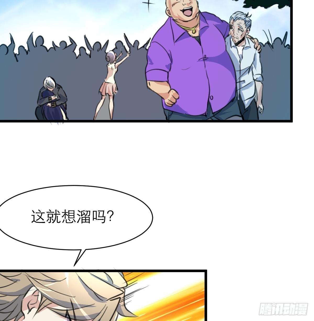 第40话 这就想跑？！