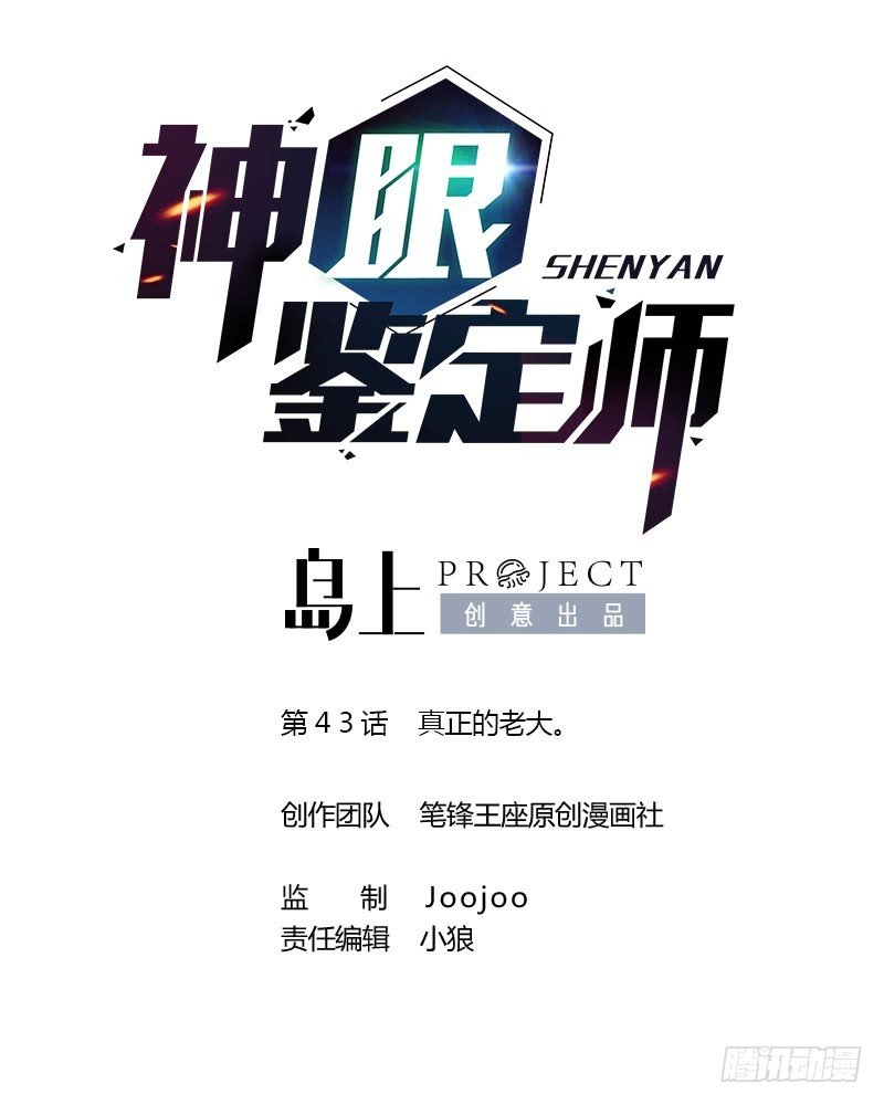 第43话 真正的老大。