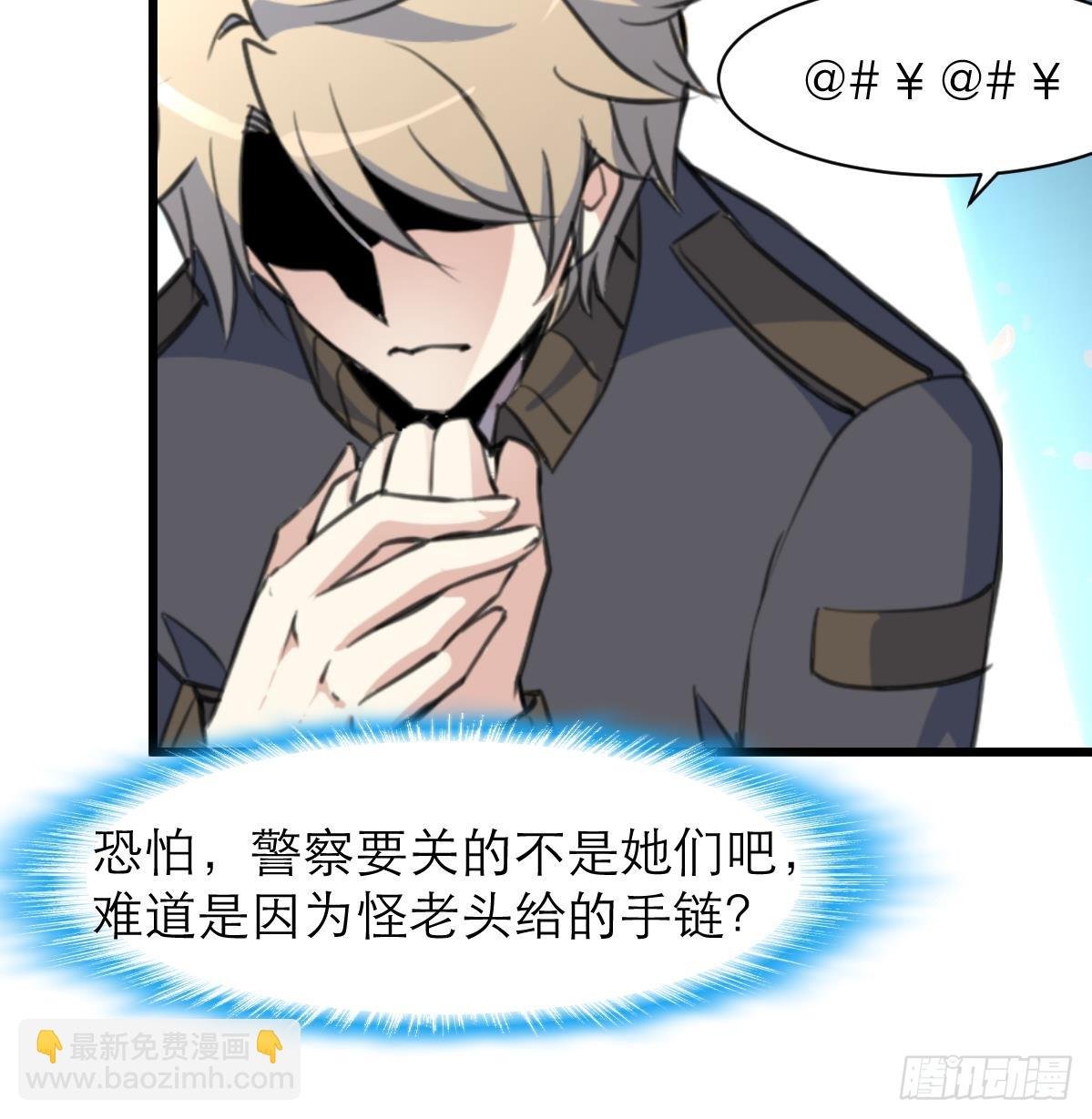 第46话 我们又不是坏人！