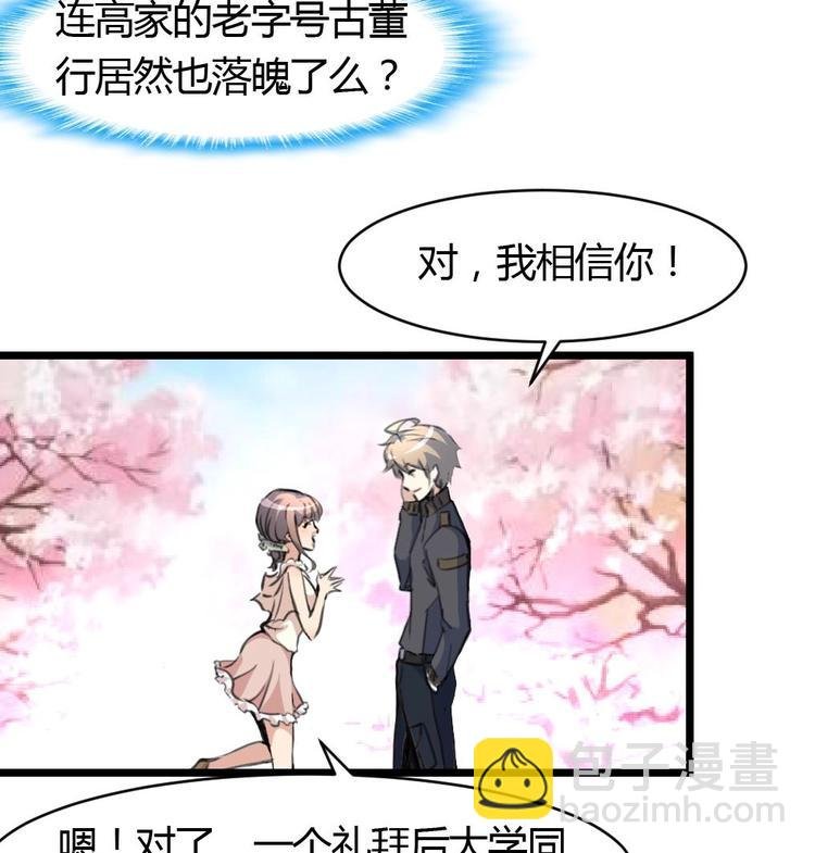 第5话 女神的邀约。