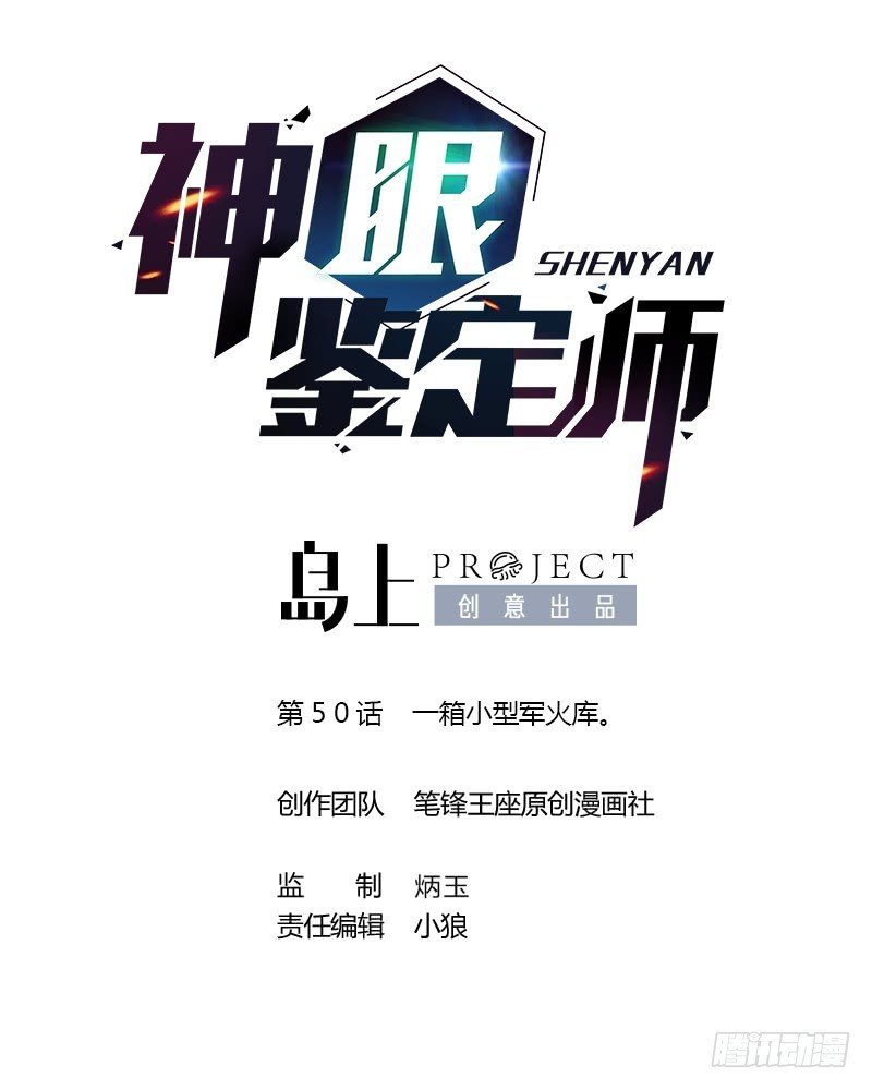 第50话 一箱小型军火库。