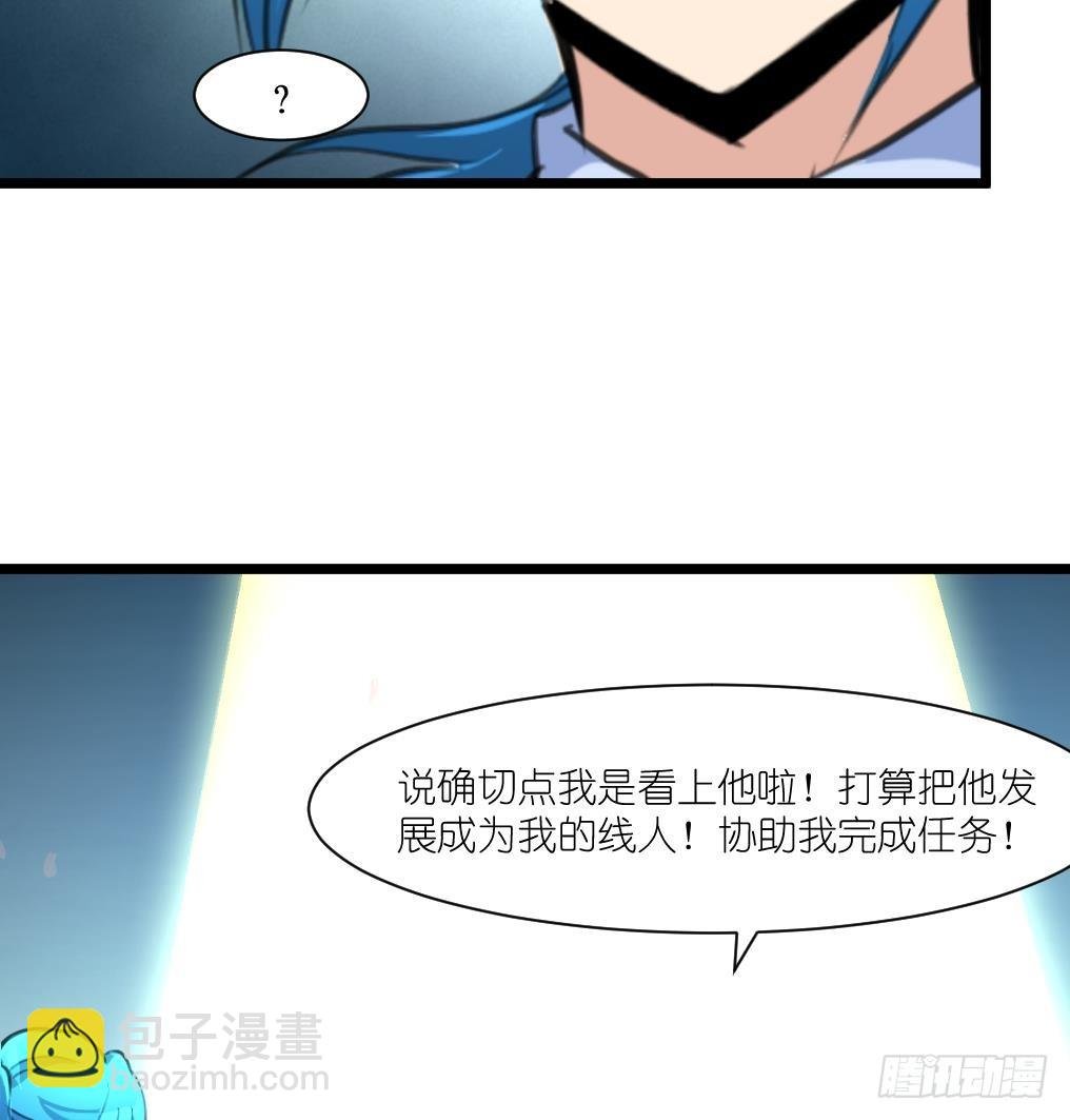 第54话 我看上他了。