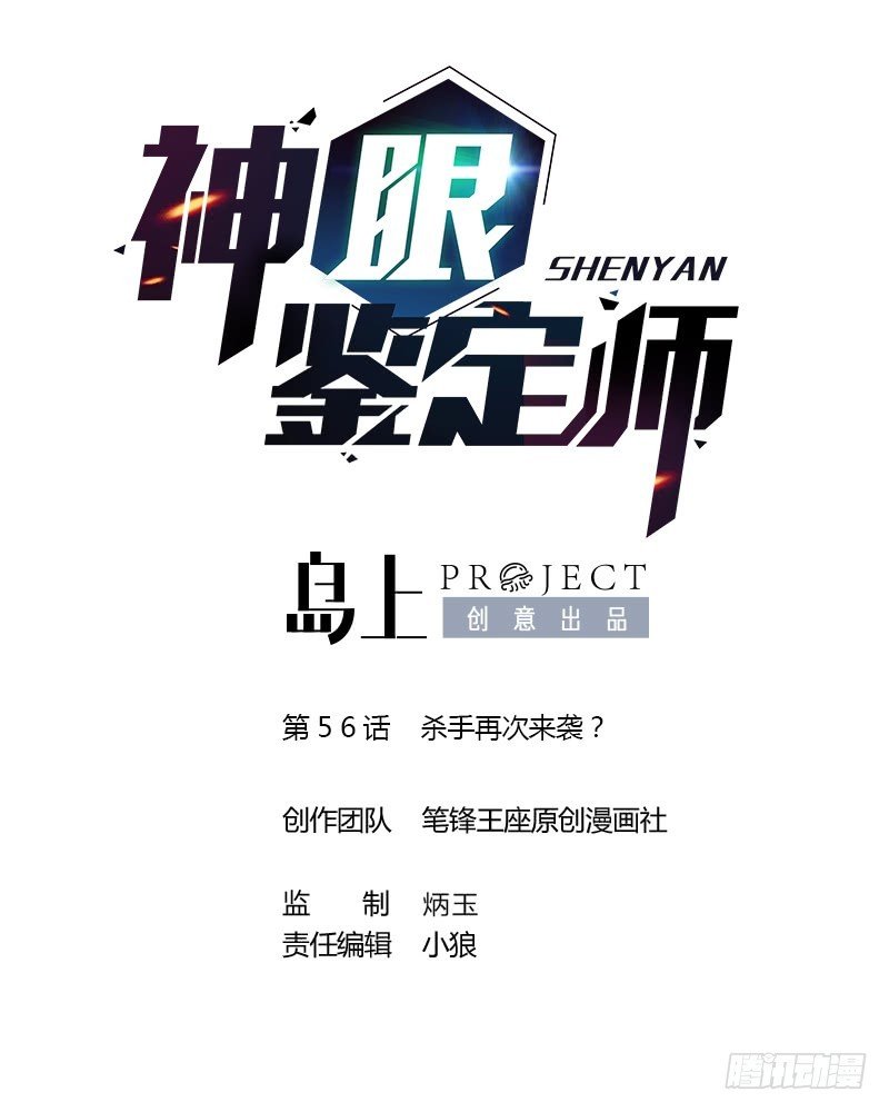 第56话 杀手再次来袭？