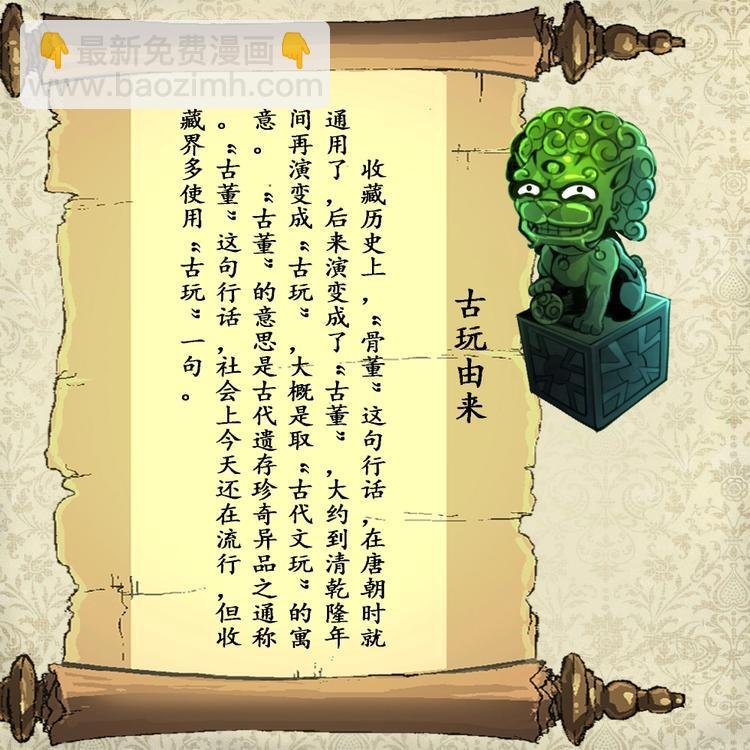 第6话 良缘善结遇真货！