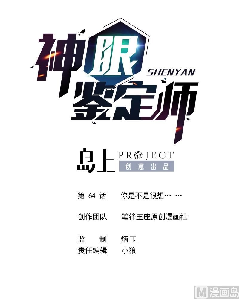 第64话 你是不是很想… …