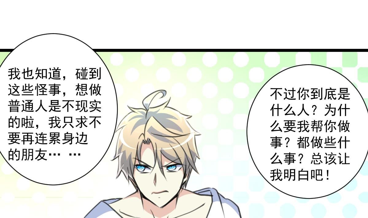 第68话 有鬼？