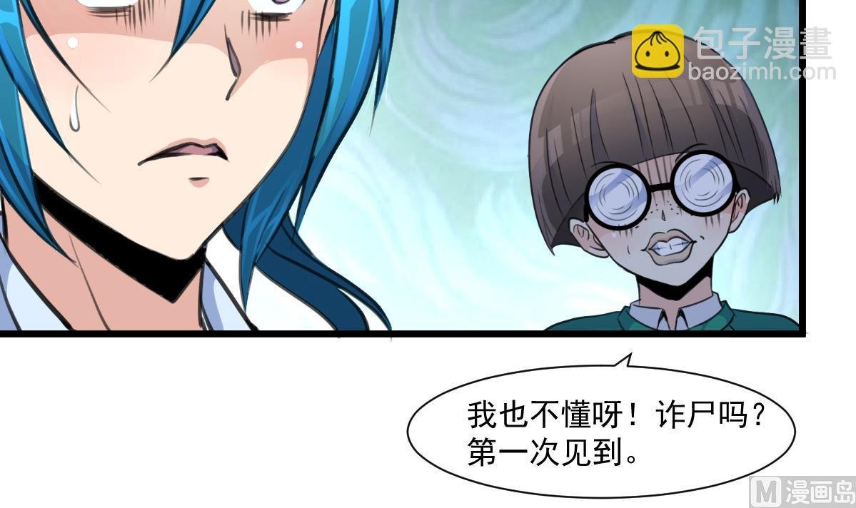 第69话 不是鬼？！