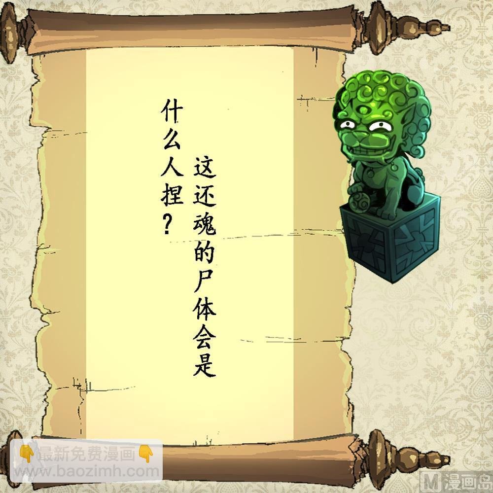 第69话 不是鬼？！
