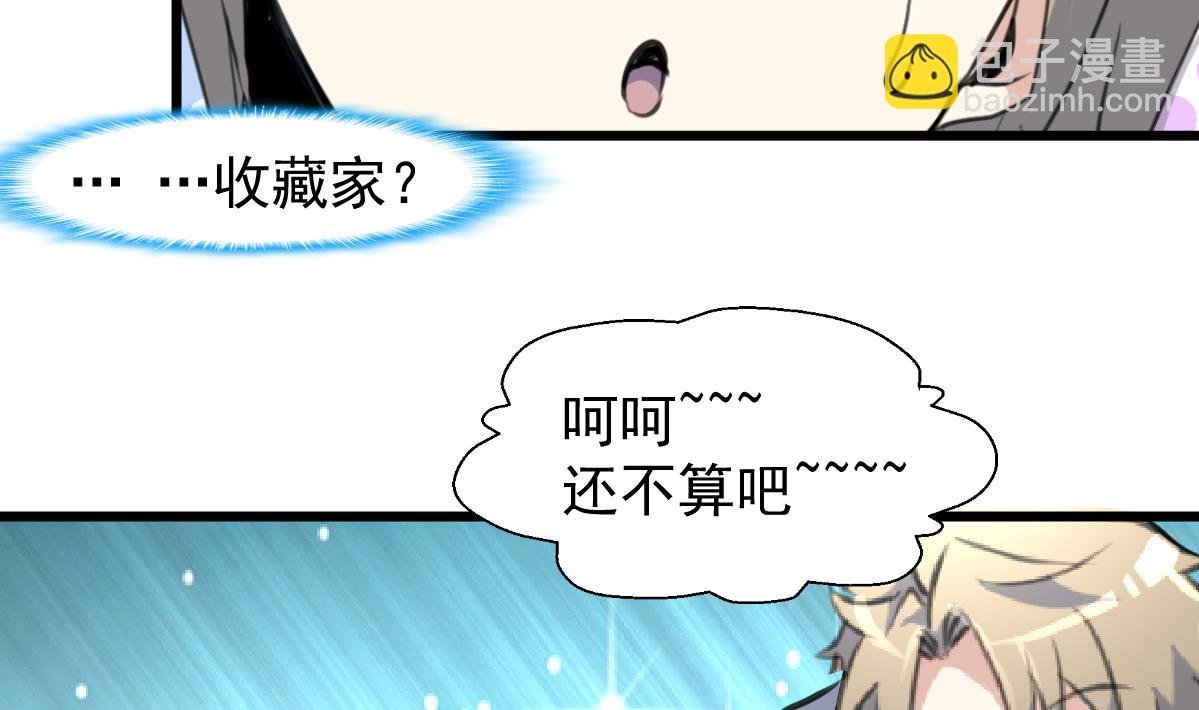 第71话 收藏家？