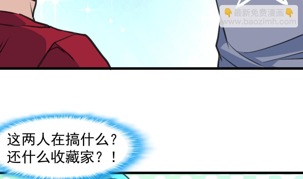 第71话 收藏家？