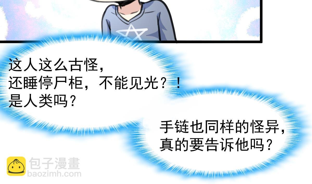 第72话 手链再次出现。