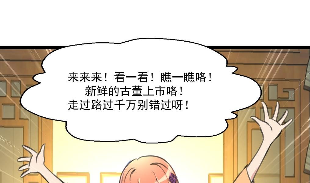 第78话 古董街一奇葩。