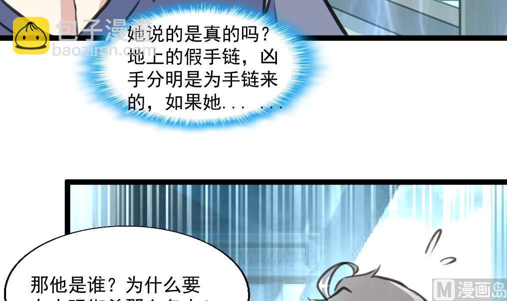 第86话 谁是凶手？