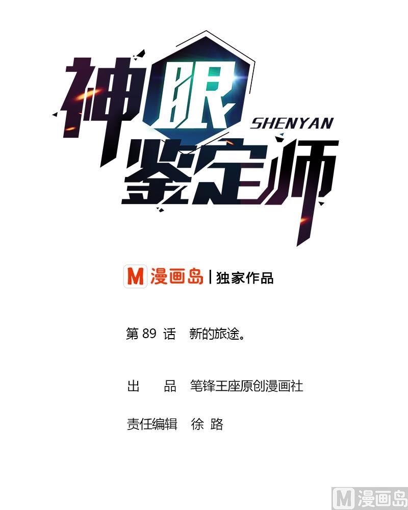 第89话 新的旅途。