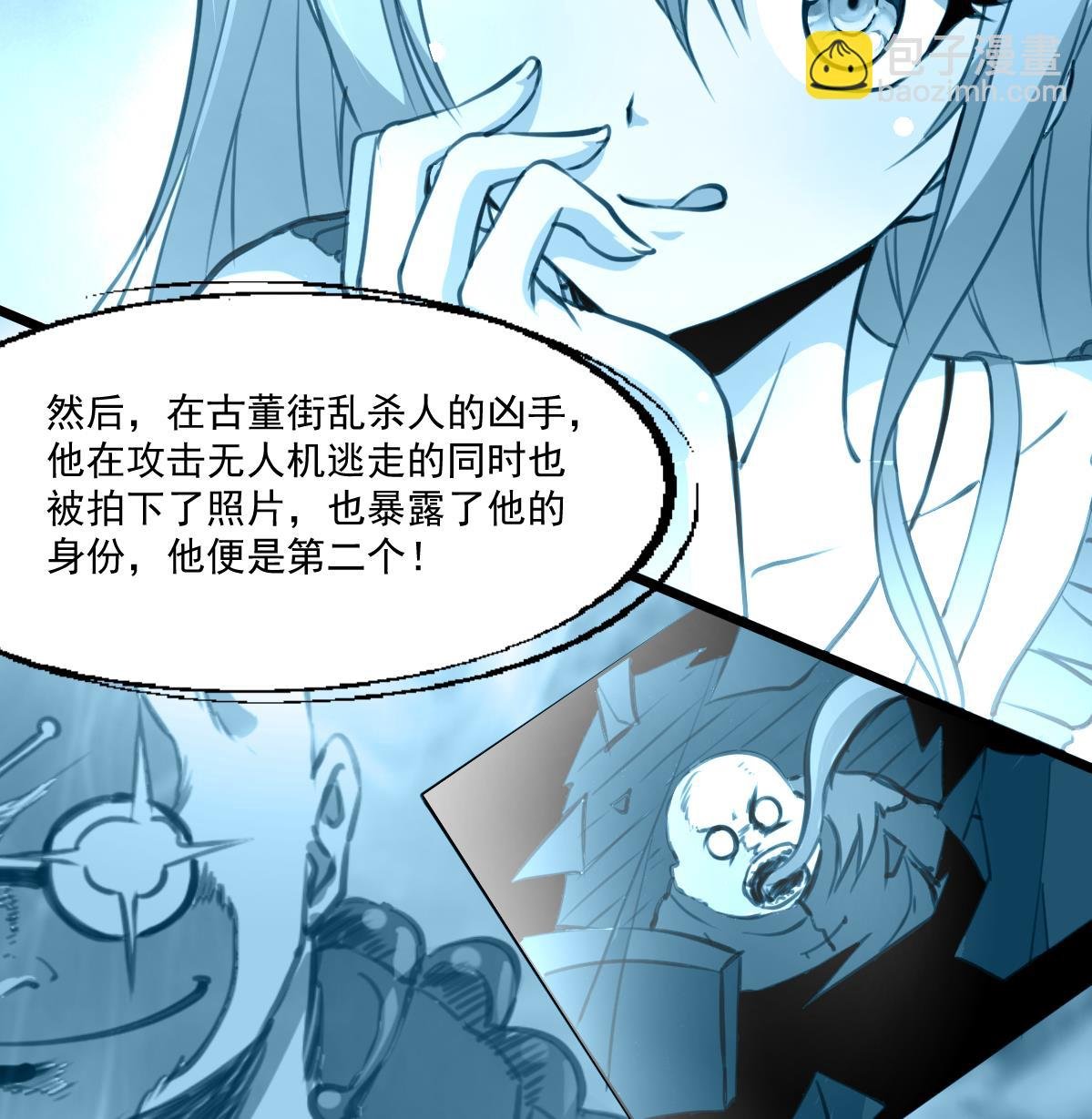 第90话 小敏的真实身份！