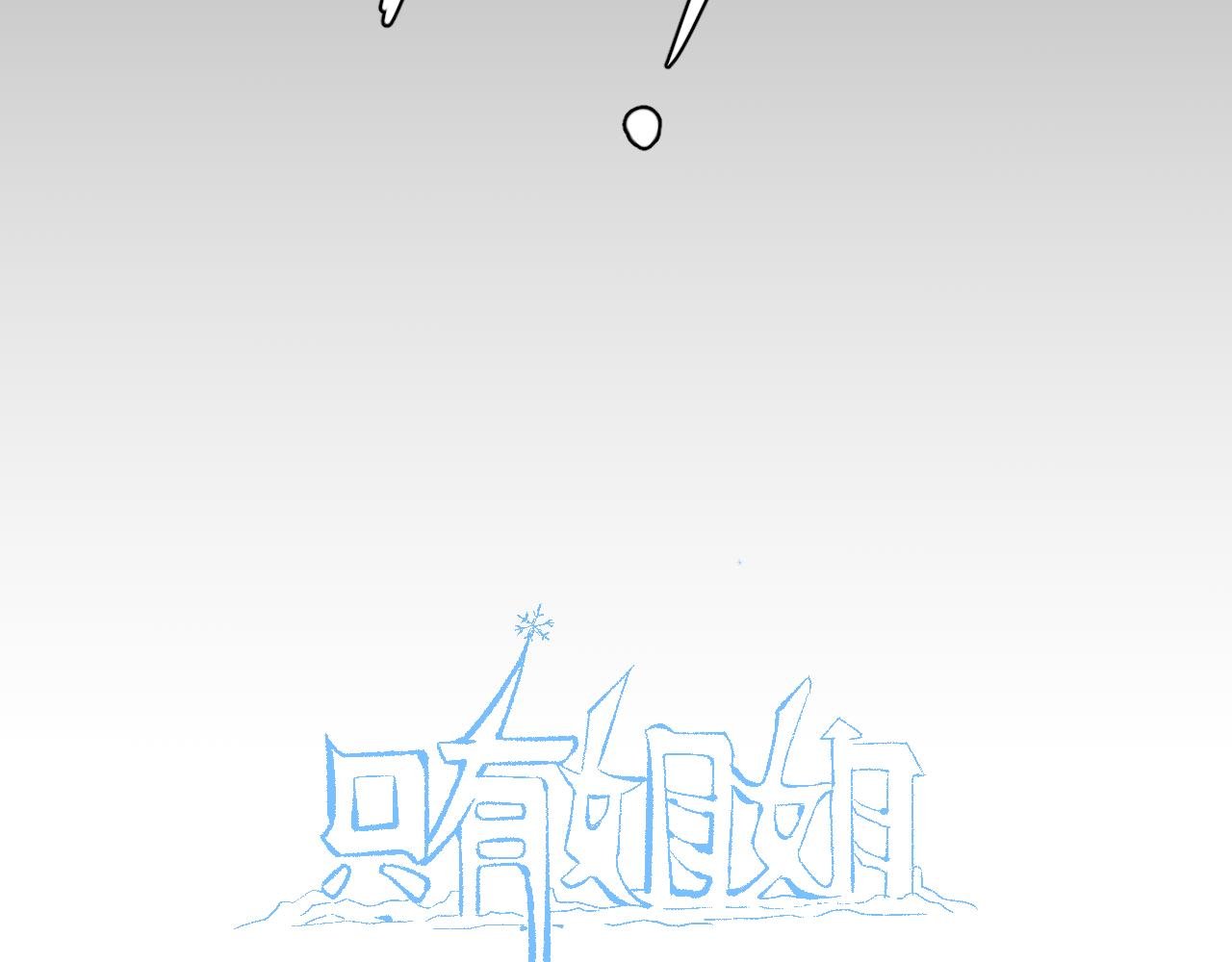 我也要保护姐姐。