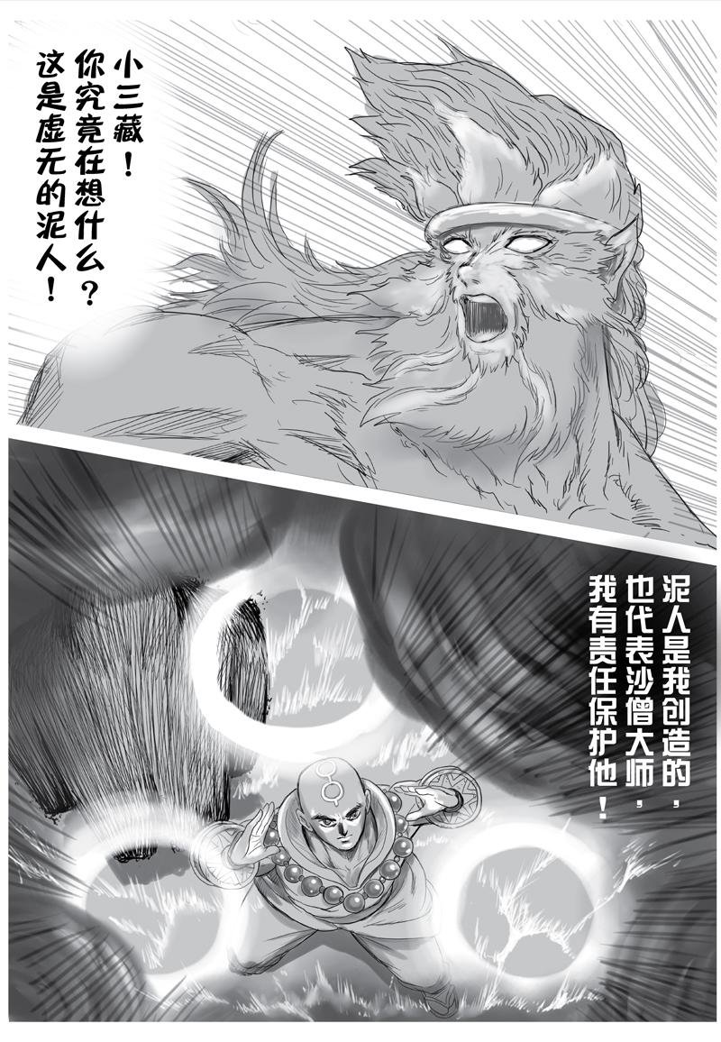 第六话沙僧泥人