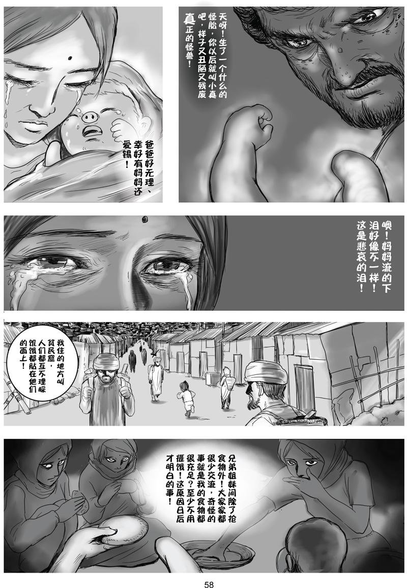 第四话贪嗔痴