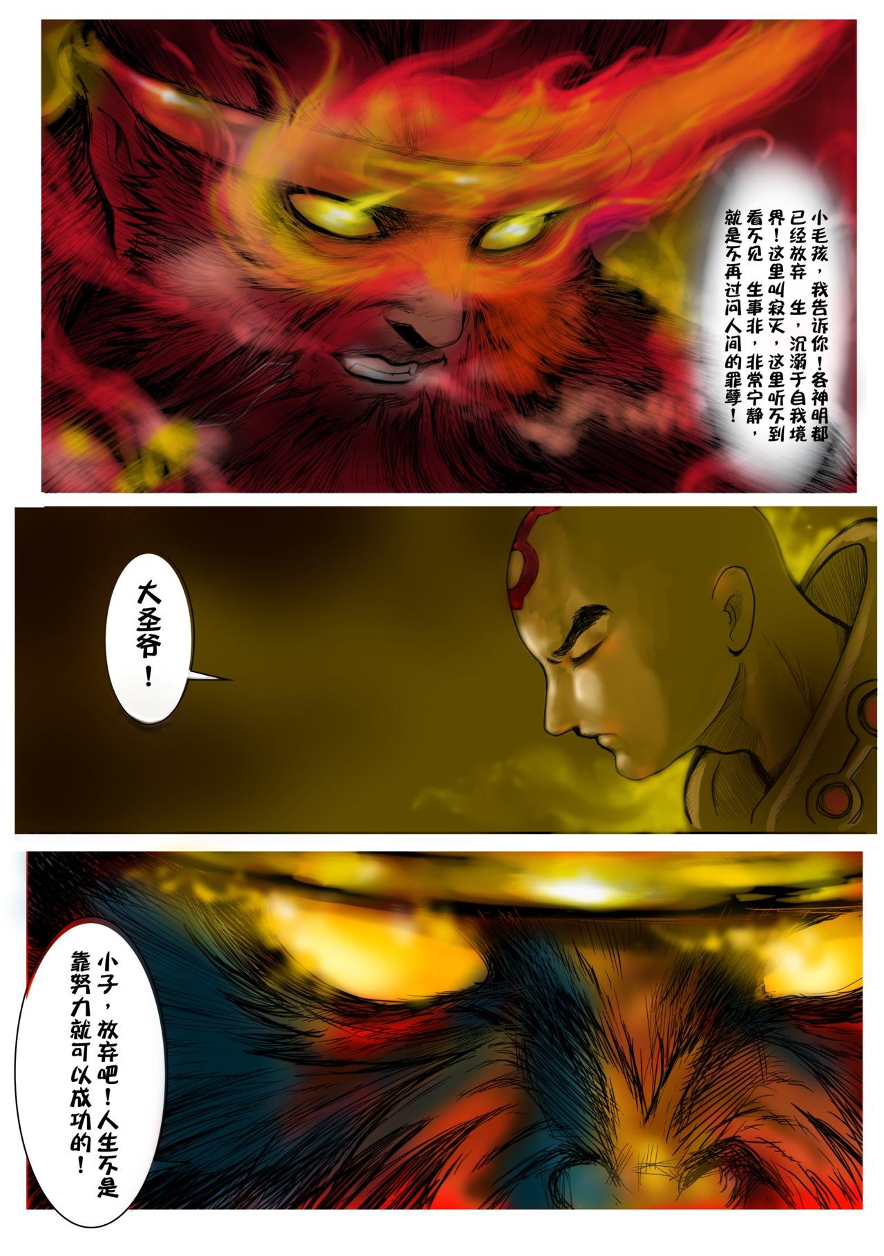 大圣出山
