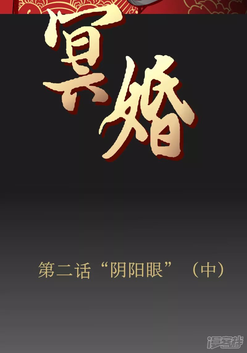 阴阳眼（中）