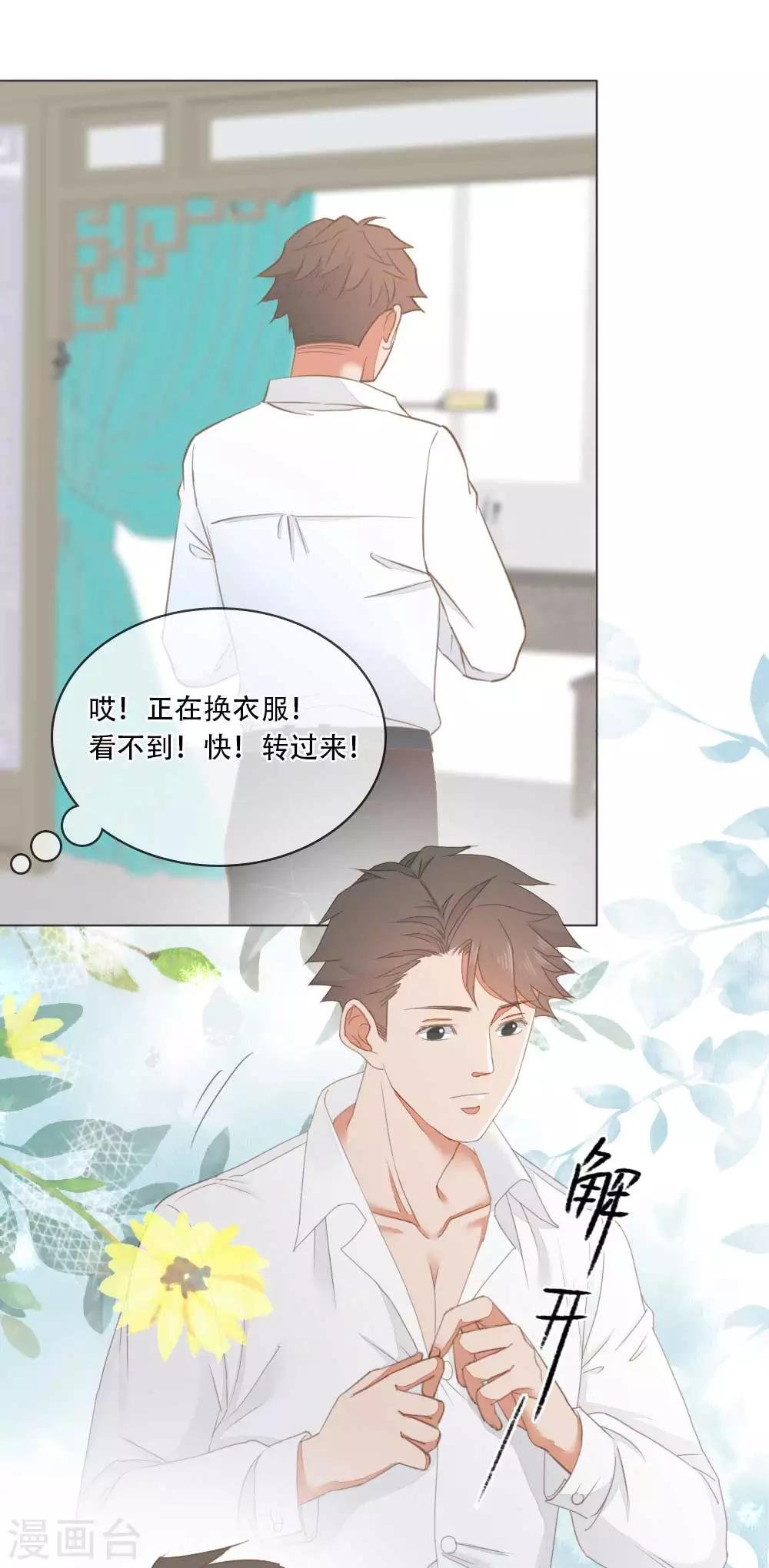 第3话 谁在偷看
